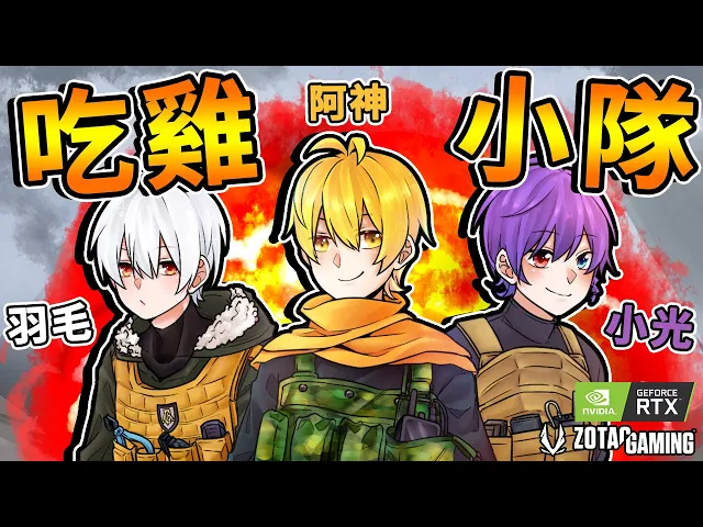 吃雞就靠這把狙擊槍啦!cod大逃殺!滑水看風景到第一名啦!ft.@阿神 @【雙聲類】小光 |call of duty modern warfare 決勝時刻
